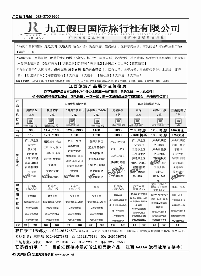 江西五星级旅行社·九江假日国际旅行社3