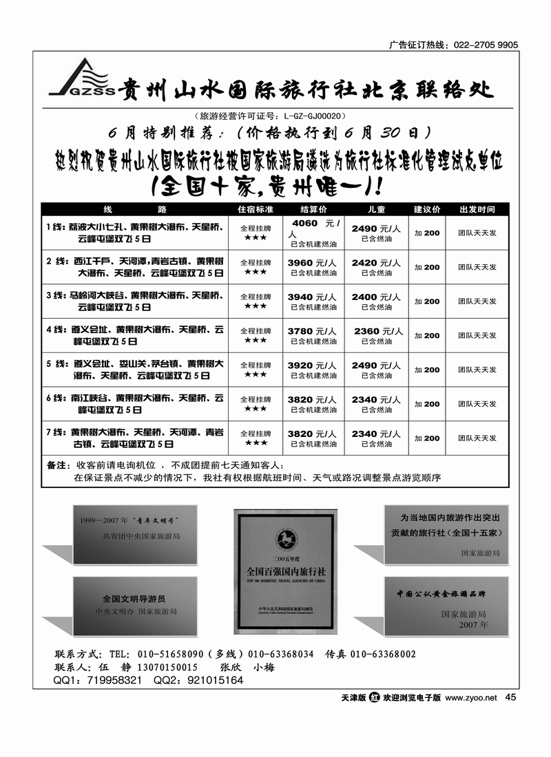 贵州山水