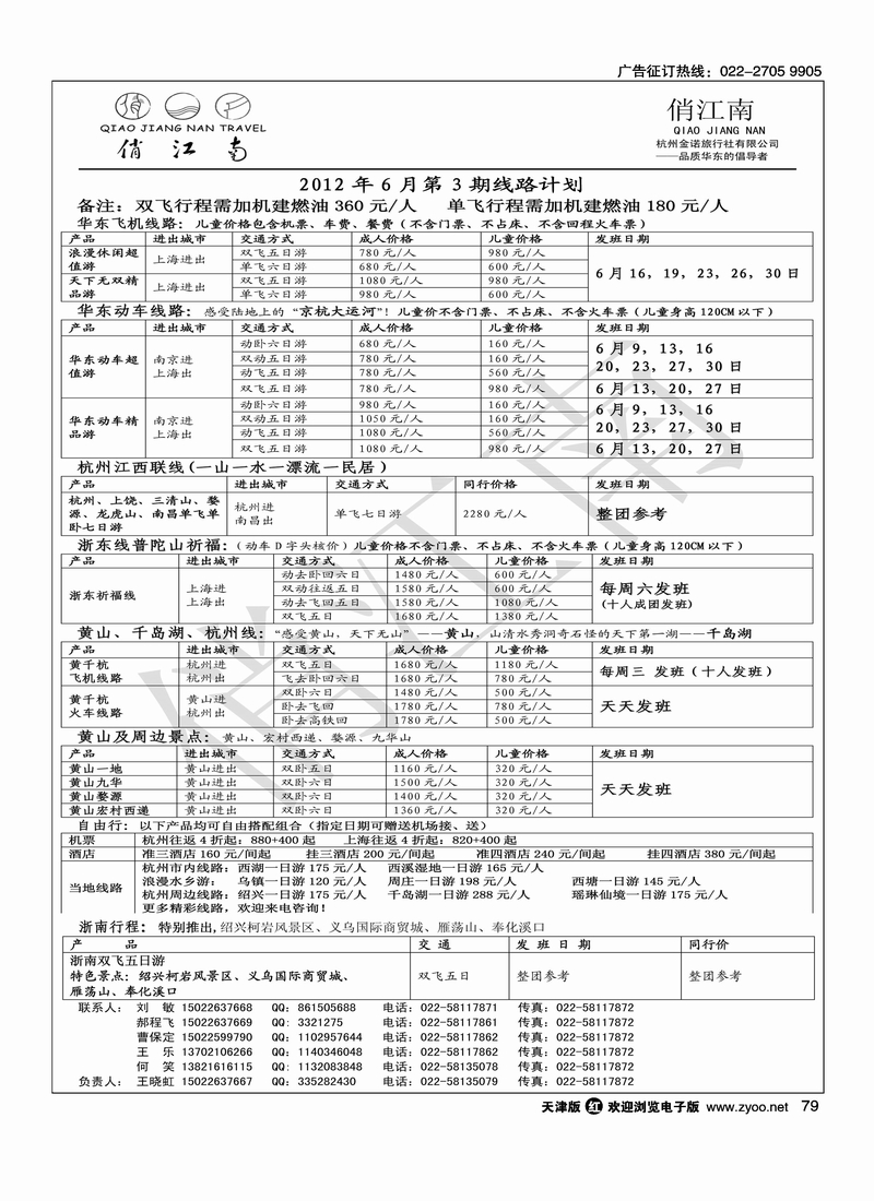 俏江南