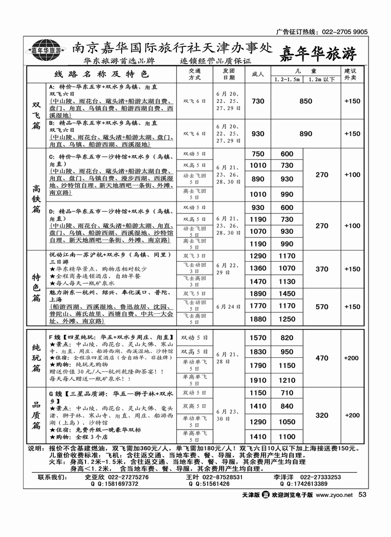 嘉年华