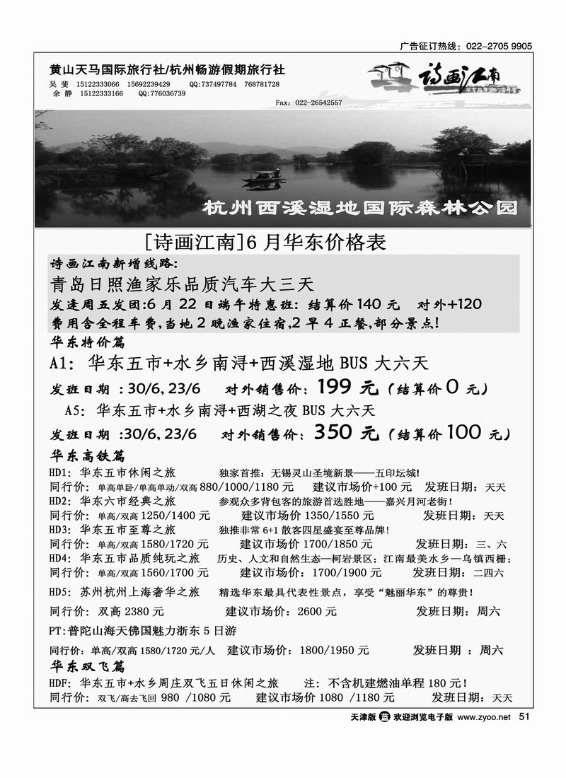 诗画江南·华东黄山专线2