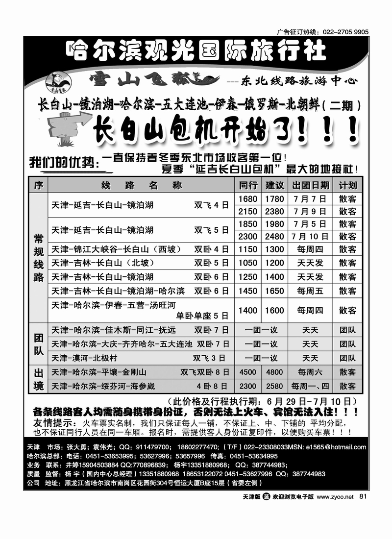 哈尔滨观光旅行社