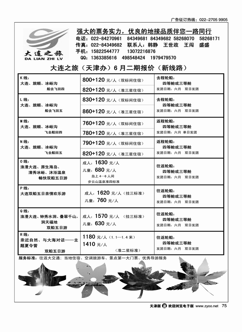 大连之旅