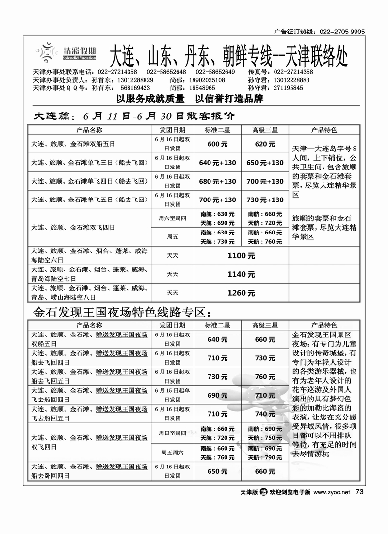 大连精彩假期