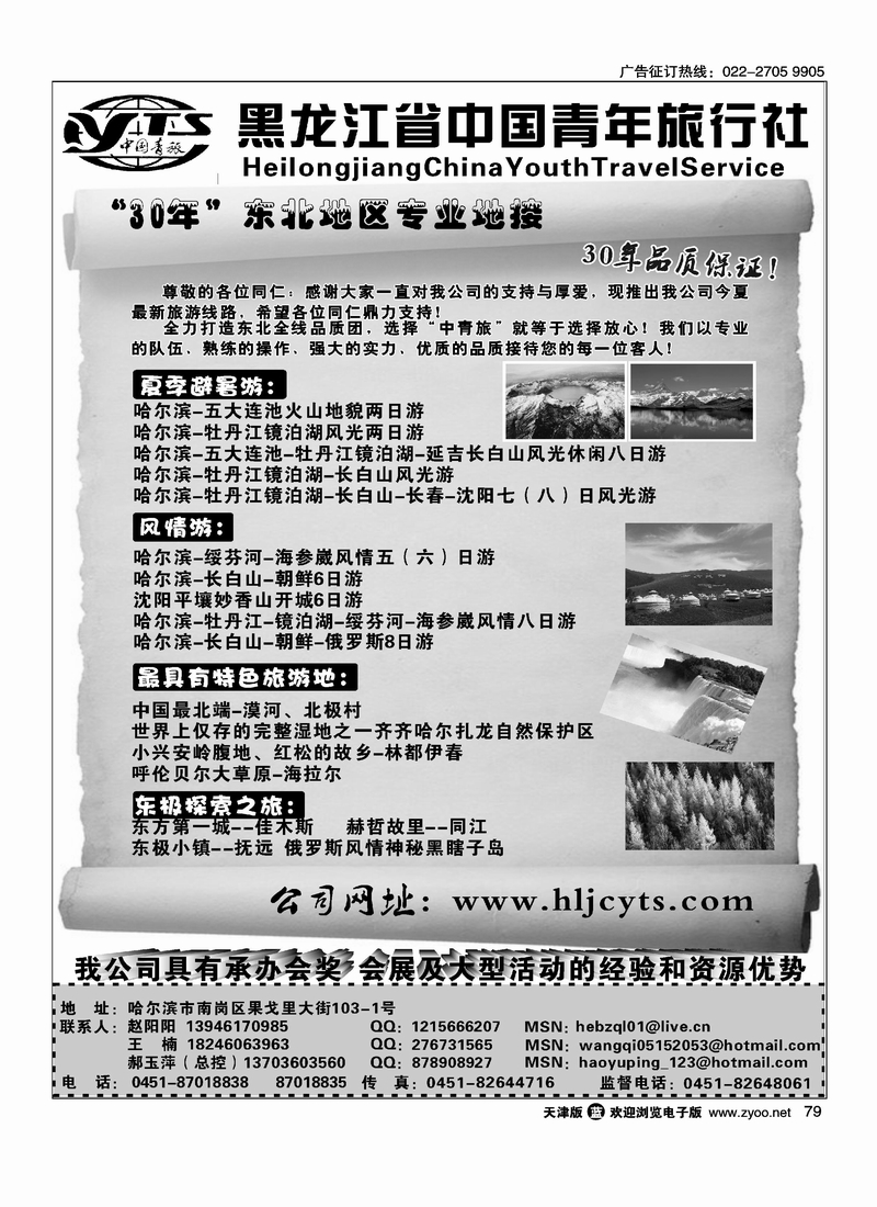黑龙江中国青年旅行社