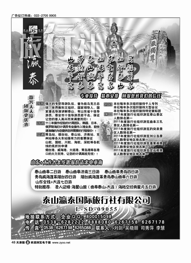 山东泰山瀛泰国际旅行社1