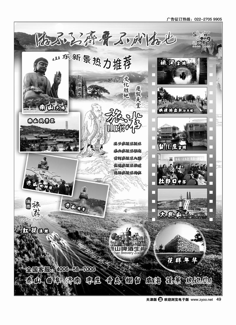 山东泰山瀛泰国际旅行社2