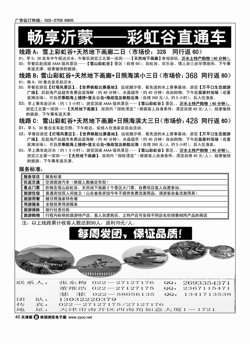 沂水彩虹谷专线
