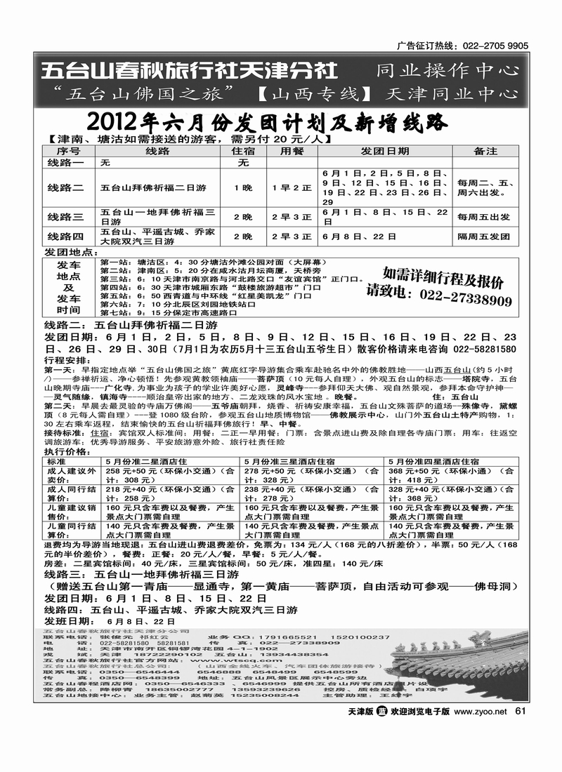 五台山春秋旅行社
