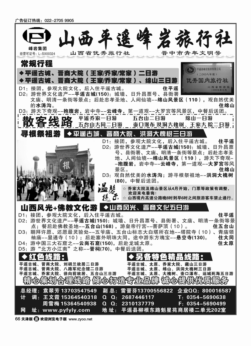 山西专业地接峰岩旅行社