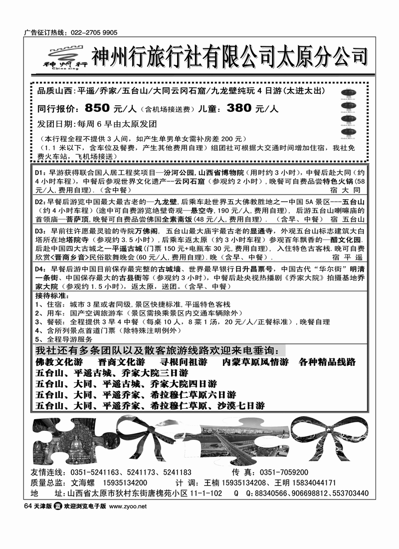 山西神州行旅行社
