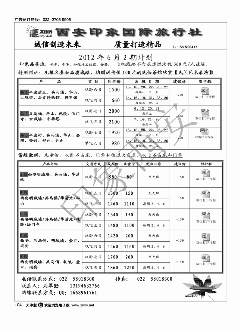印象西安