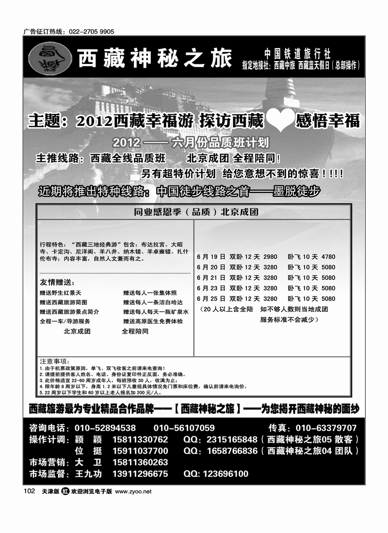 西藏神秘之旅