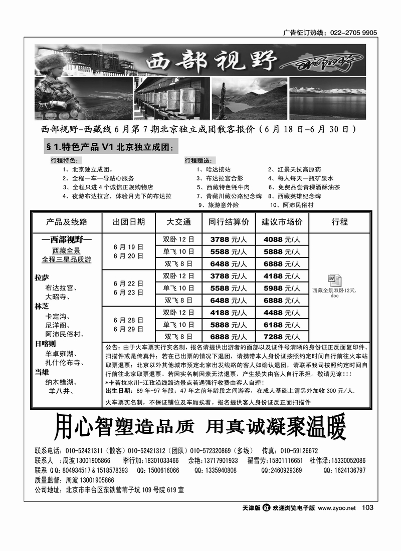 西部视野·西藏专线