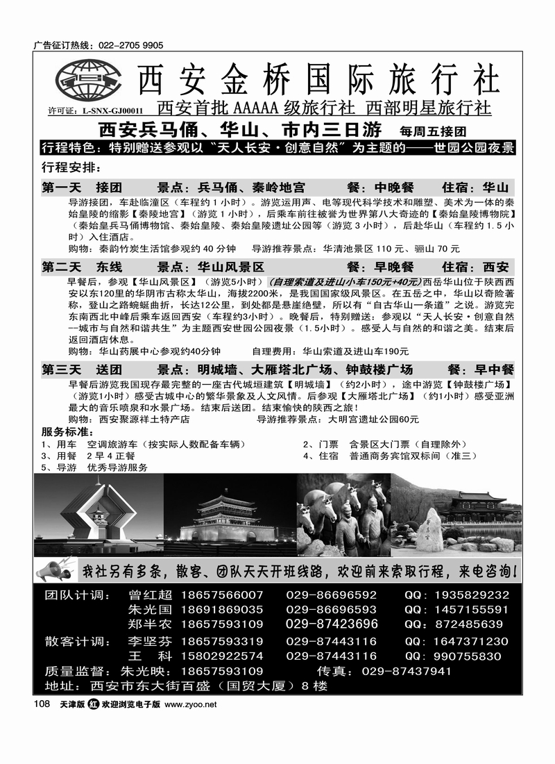 陕西品质地接·西安金桥国旅