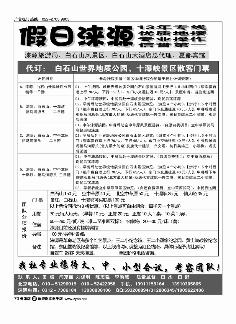 假日涞源·白石山
