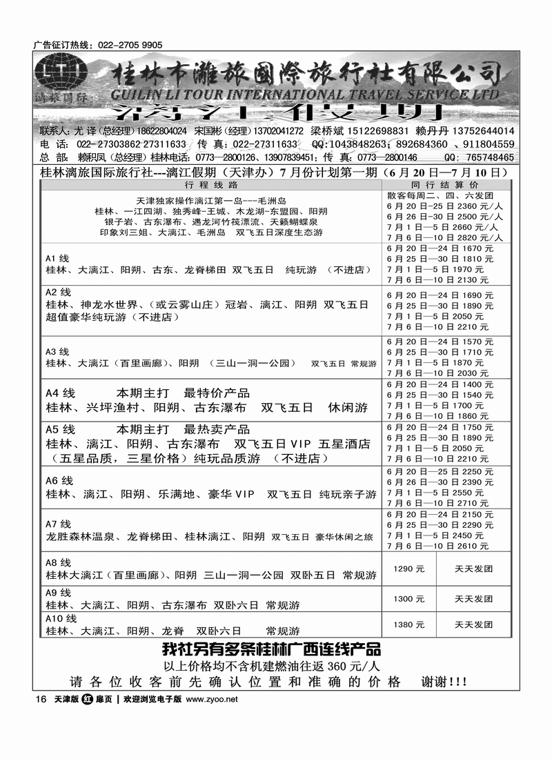 漓江假期1