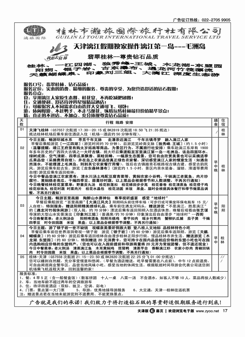 漓江假期2