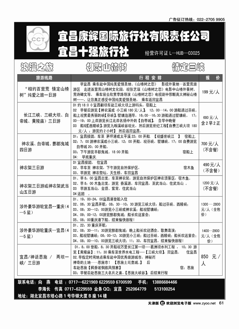 宜昌康辉国际旅行社有限公司
