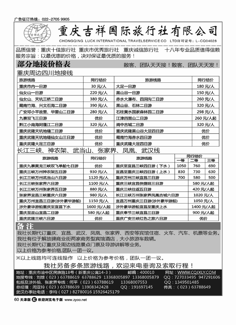 重庆吉祥国际旅行社·重庆、三峡