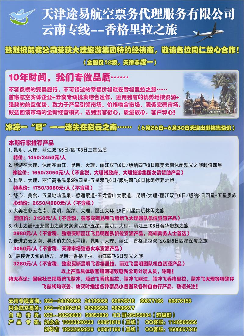 云南专线同业机票 