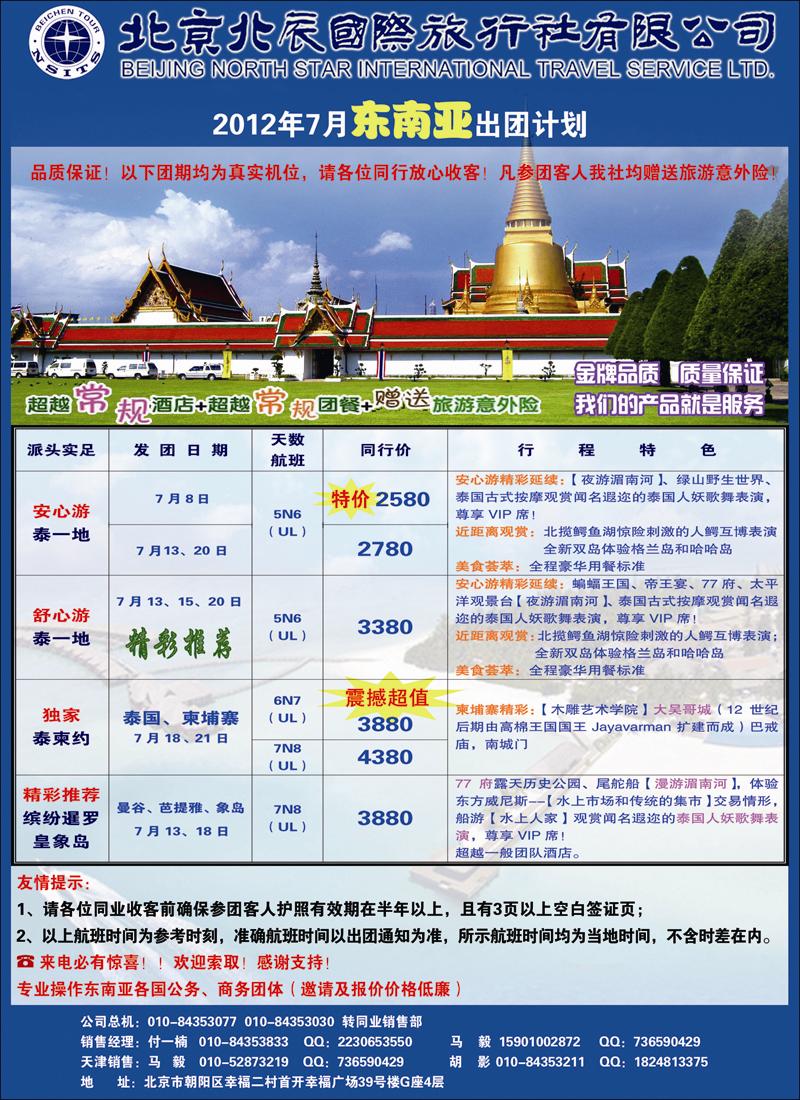 北辰国际旅行社（东南亚）2（天津）