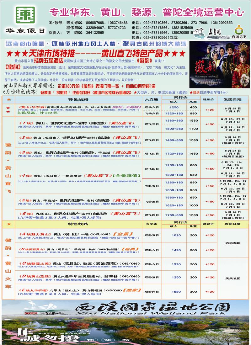 华东假日2 