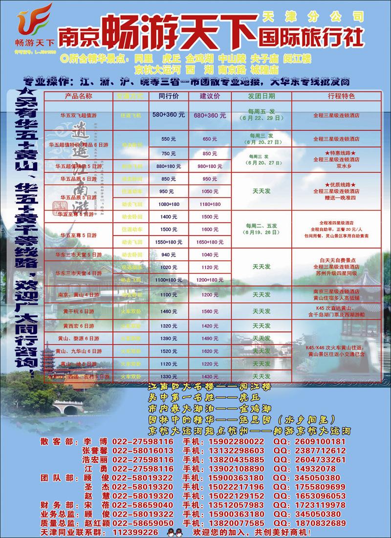南京畅游天下国际旅行社（天津）
