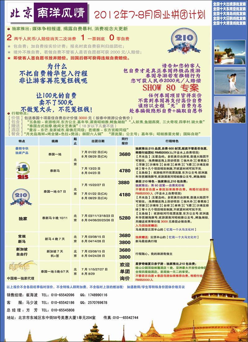 南洋风情1（天津）