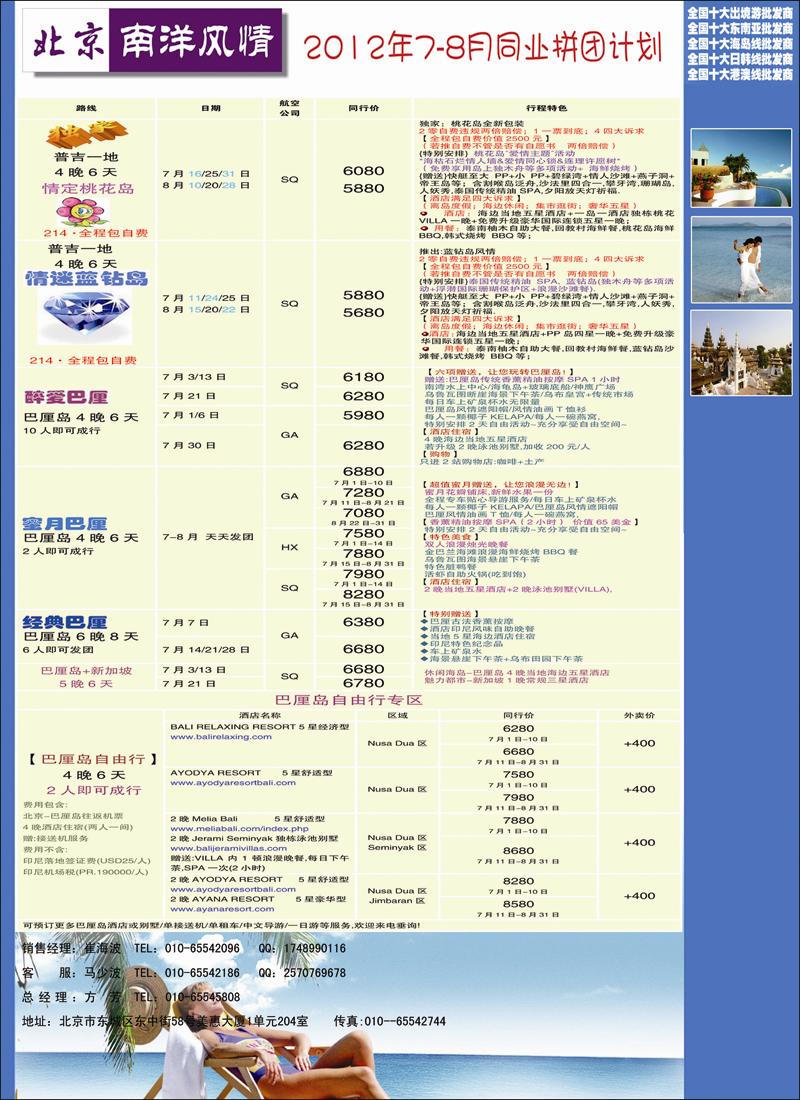 南洋风情2（天津）
