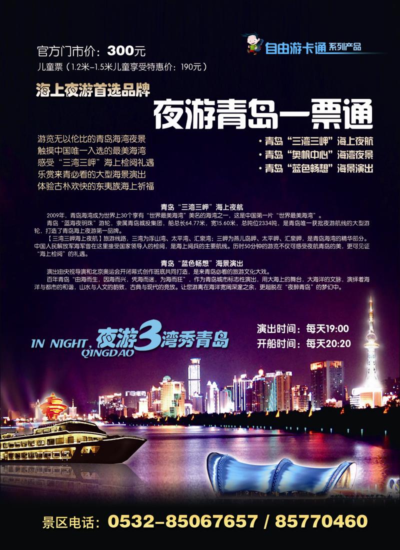 夜游三湾秀青岛——青岛奥帆中心