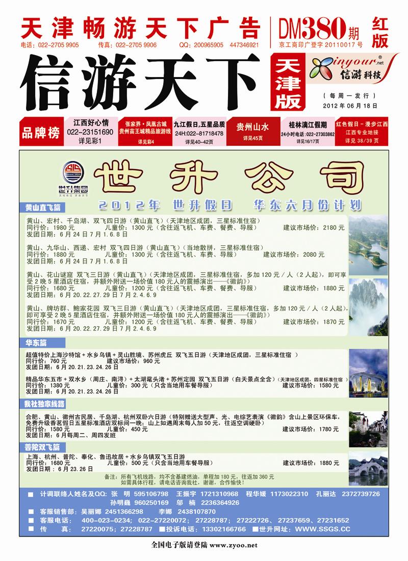 天津封面国内版（红版）信