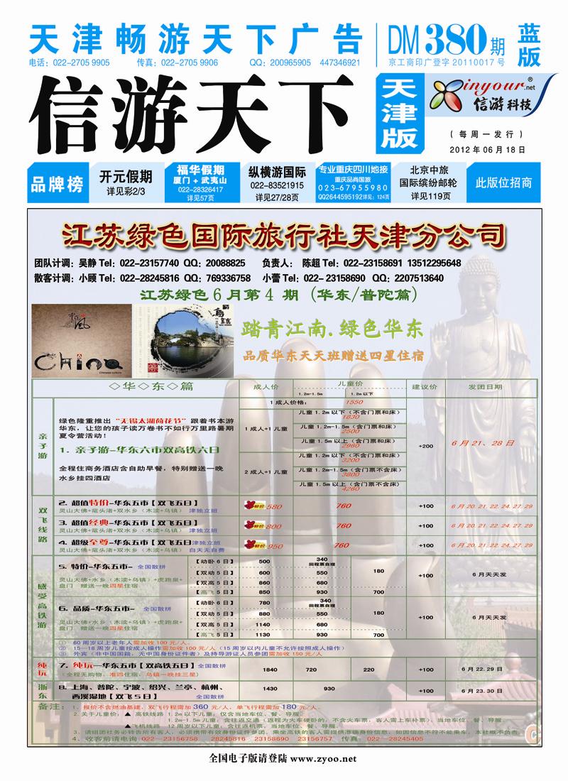 天津封面国内版（蓝版）信