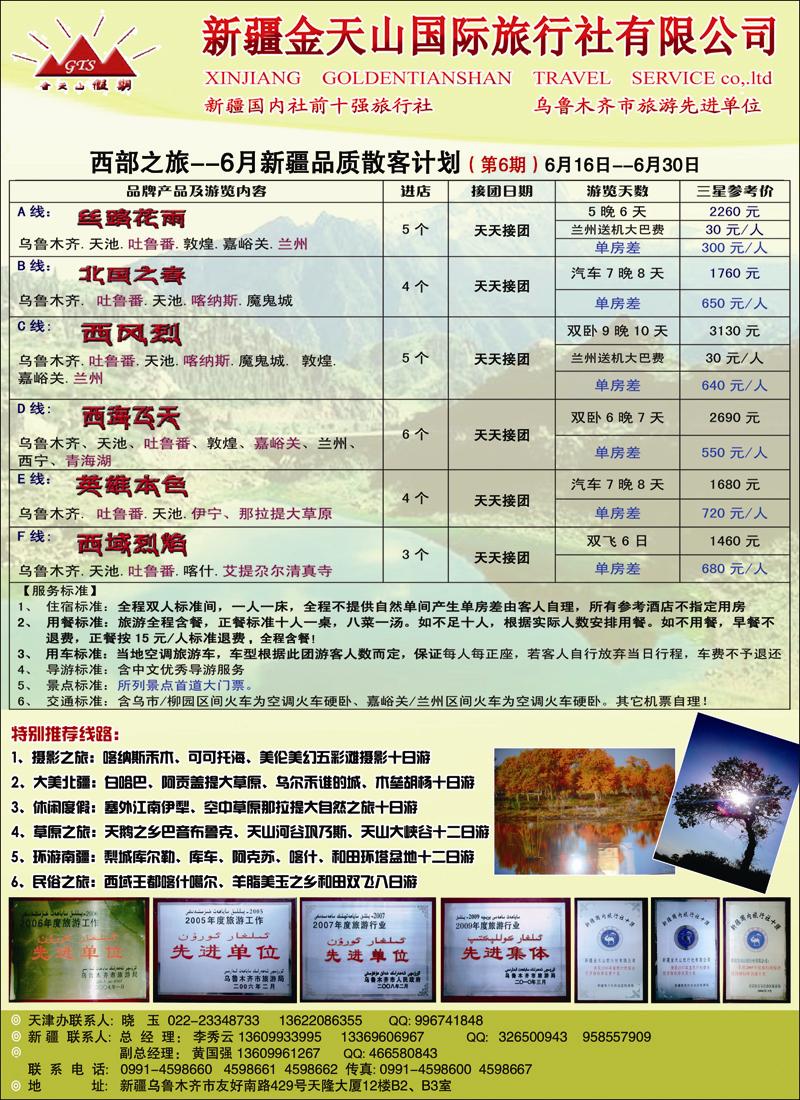 新疆金天山 