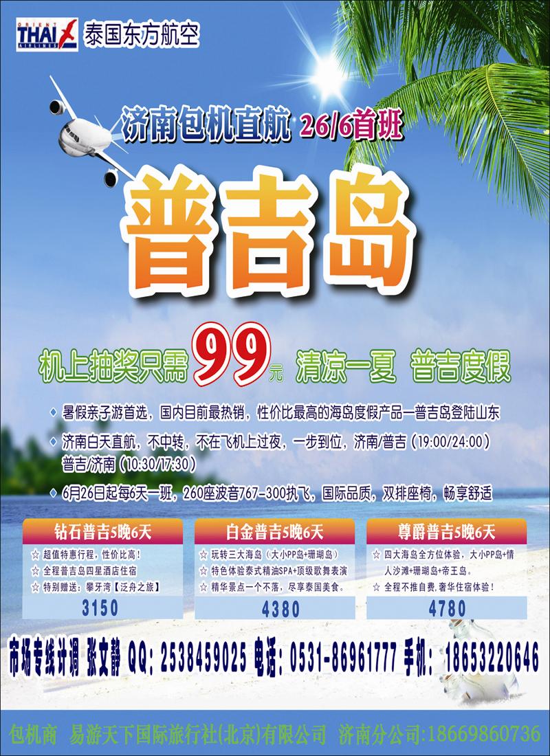 易游天下天津版2