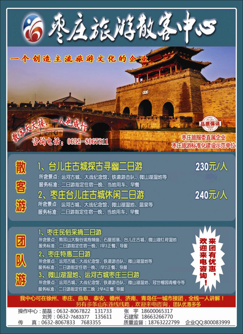 枣庄旅游散客中心