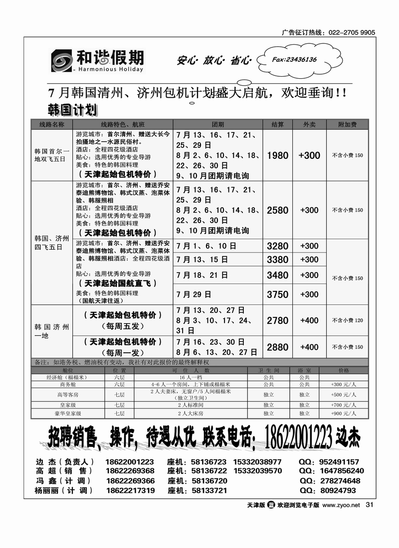 和谐假期2