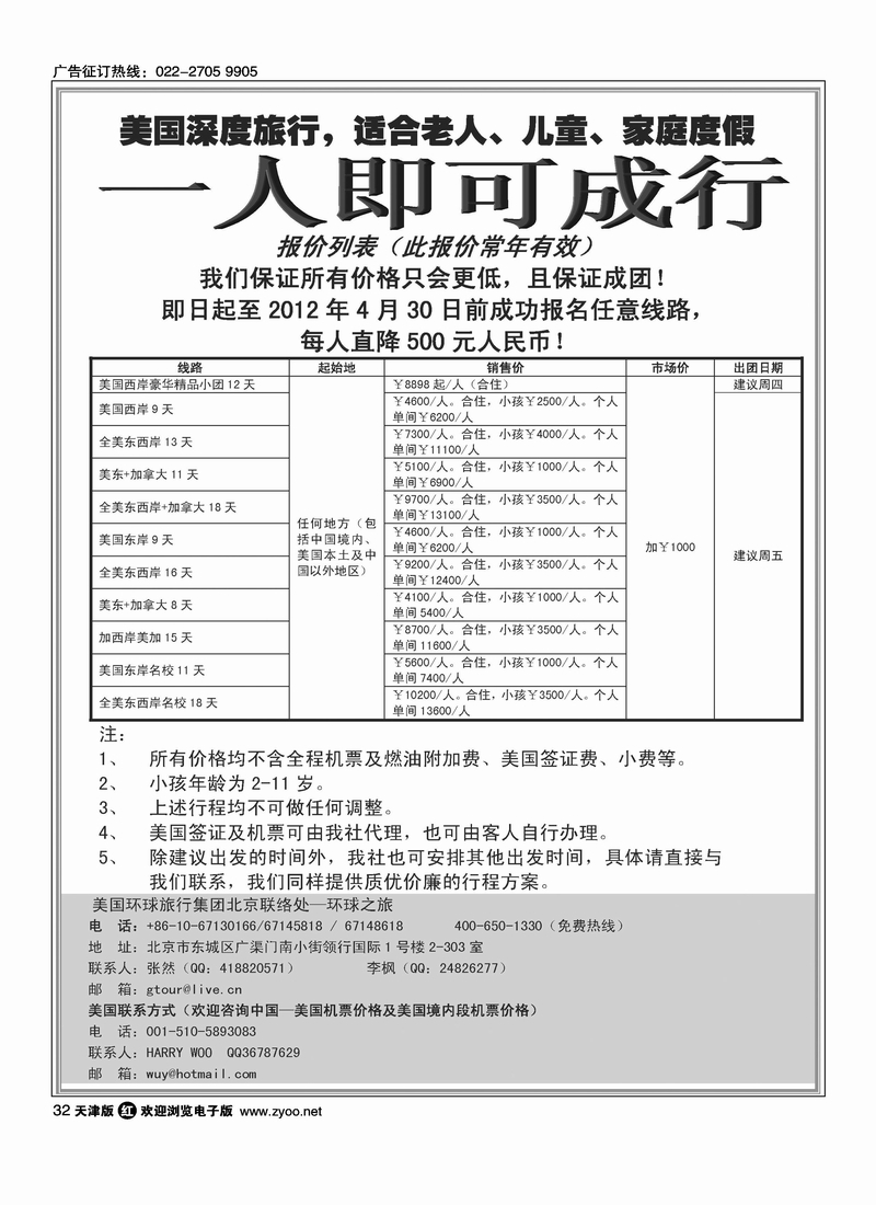 环球之旅--专业美国地接