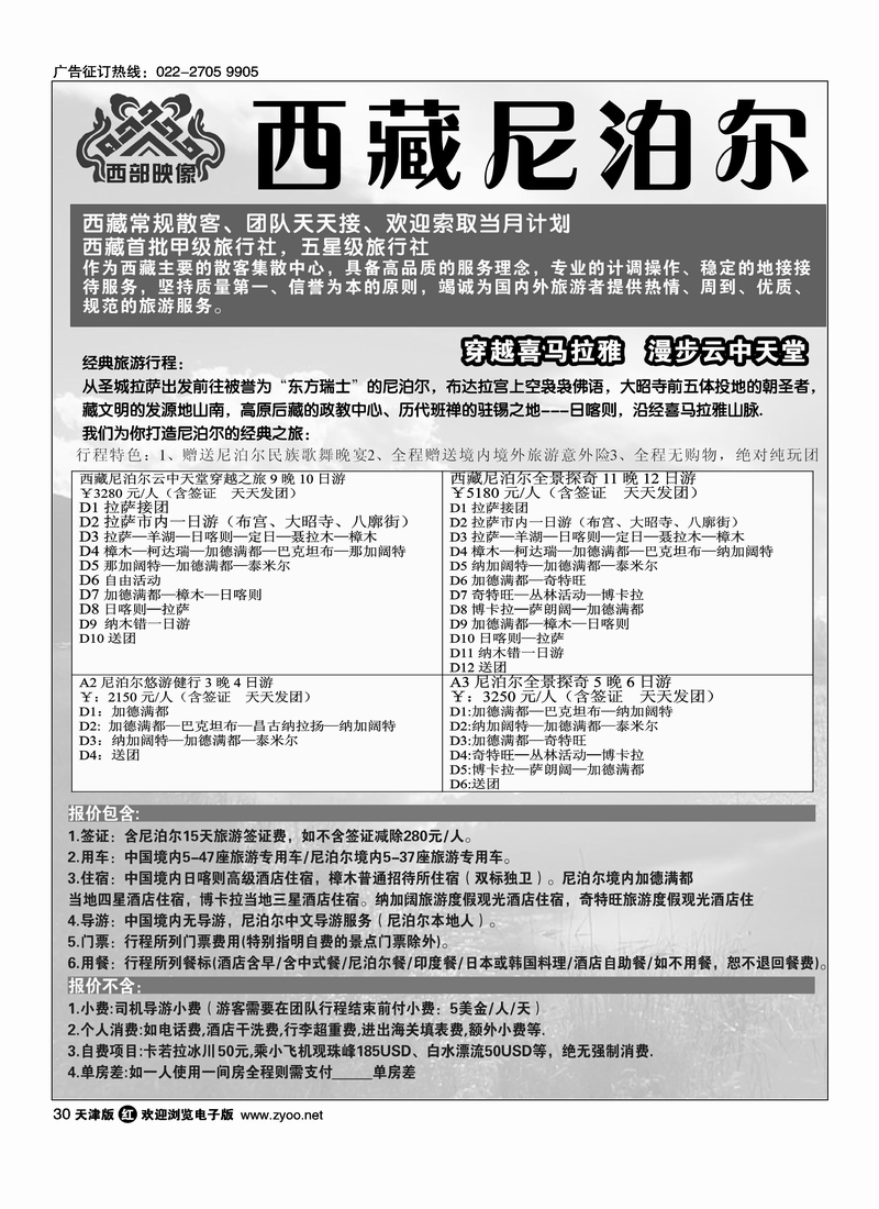 西藏、尼泊尔、不丹专业批发1