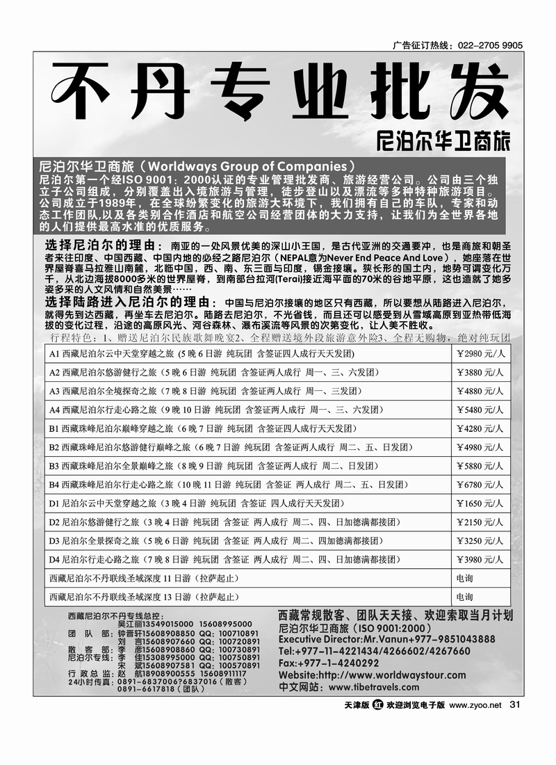 西藏、尼泊尔、不丹专业批发2