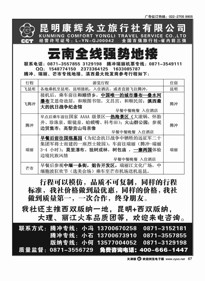 昆明康辉旅行社·云南专线