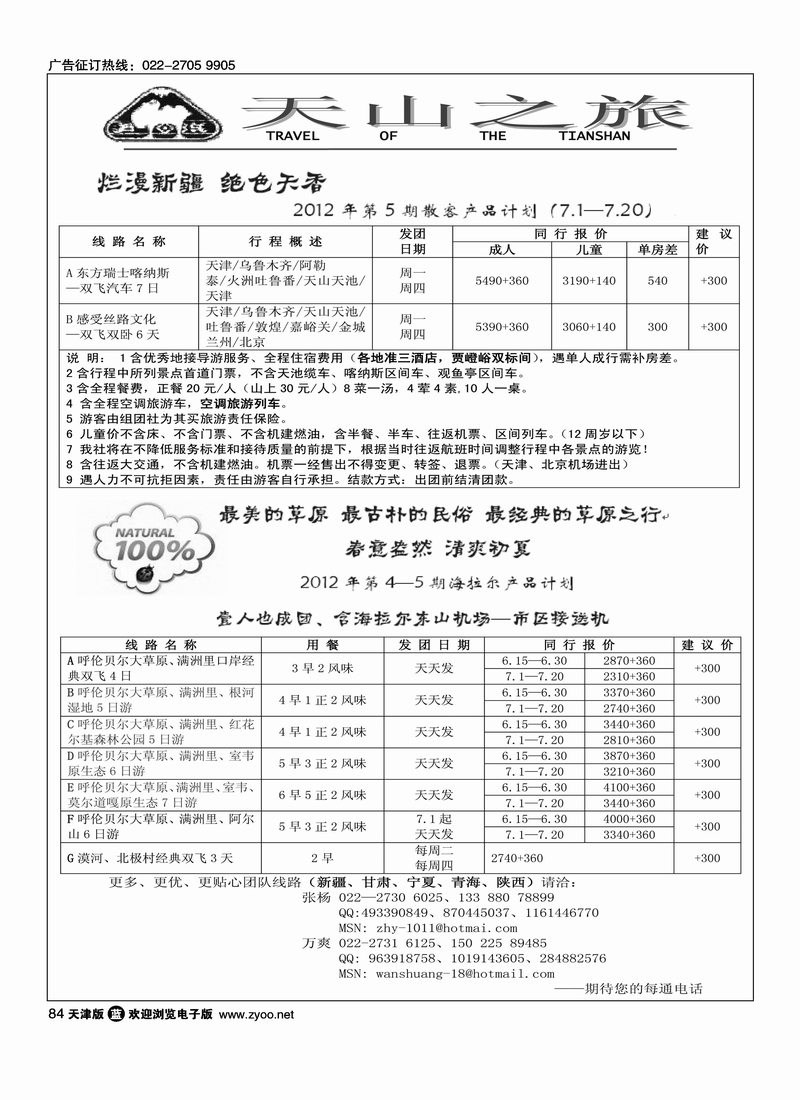 天山之旅