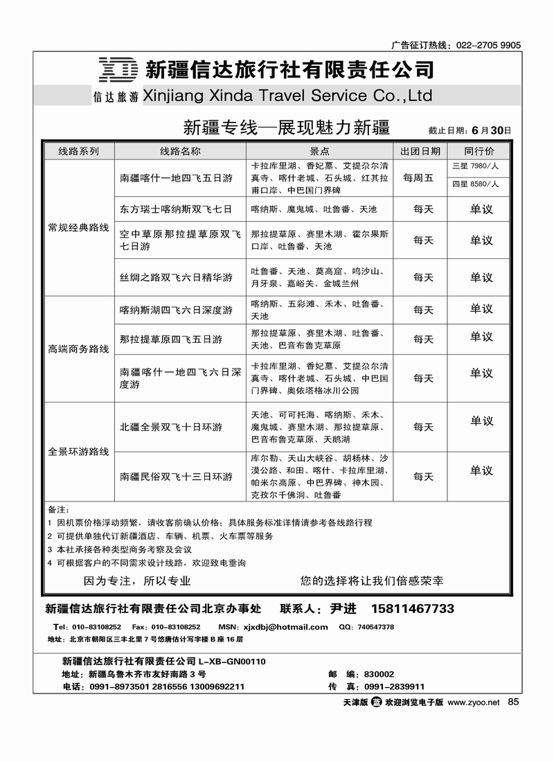 魅力新疆