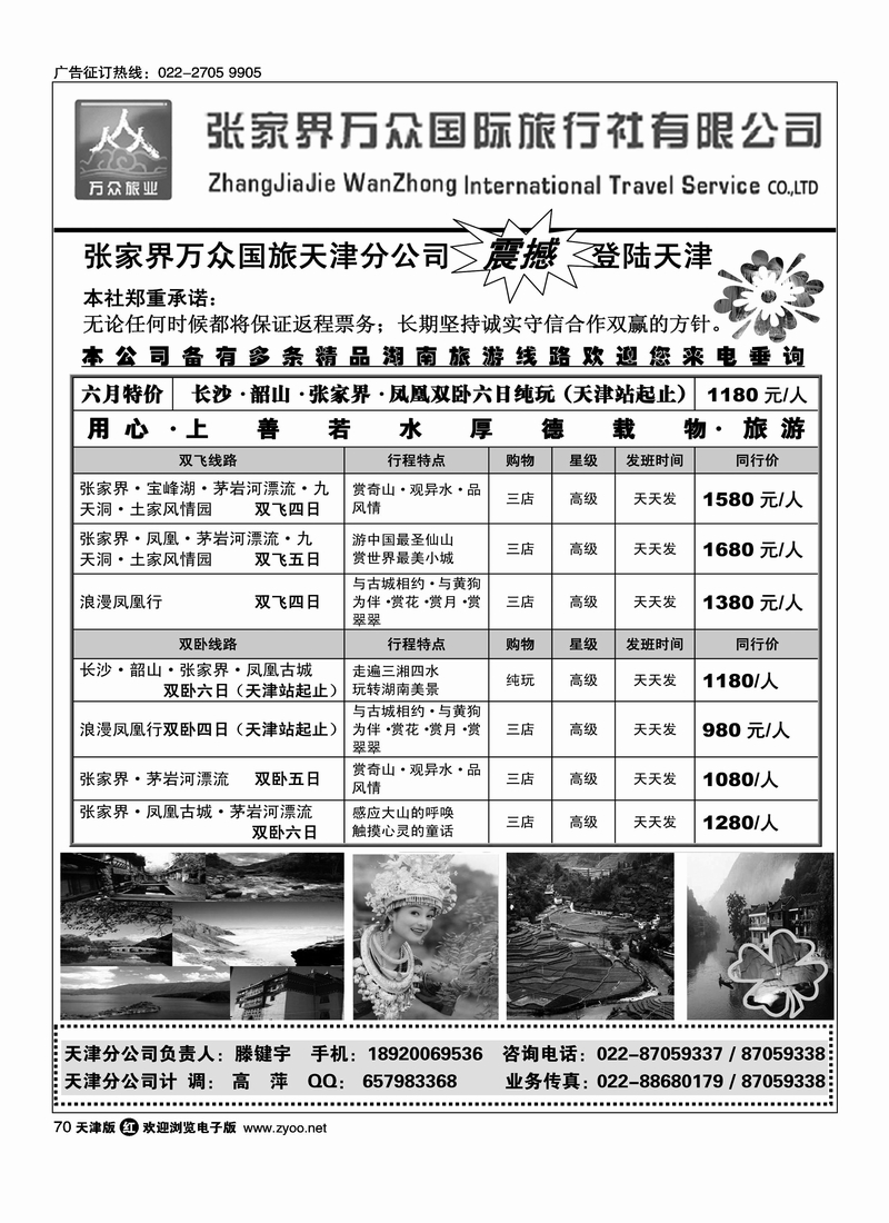 张家界万众国际旅行社