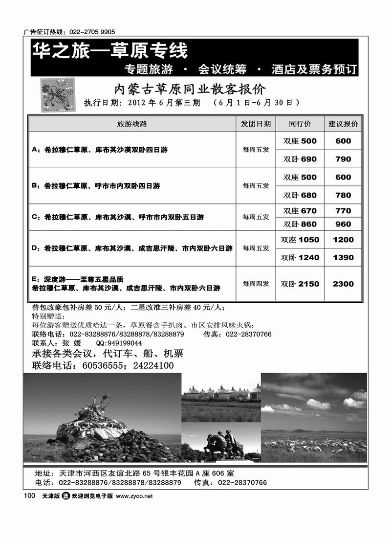华之旅·草原专线
