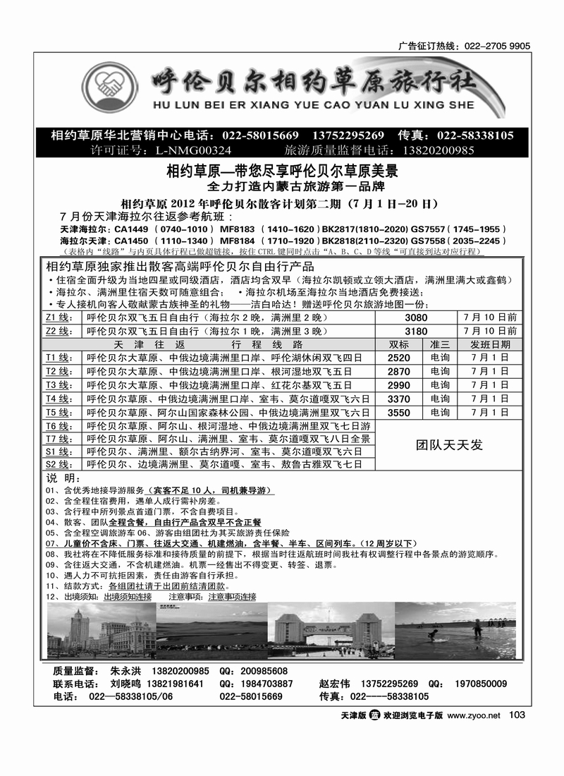 呼伦贝尔相约草原