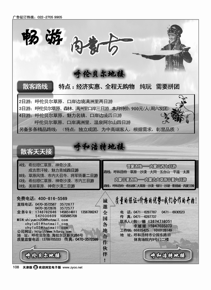 畅游内蒙古