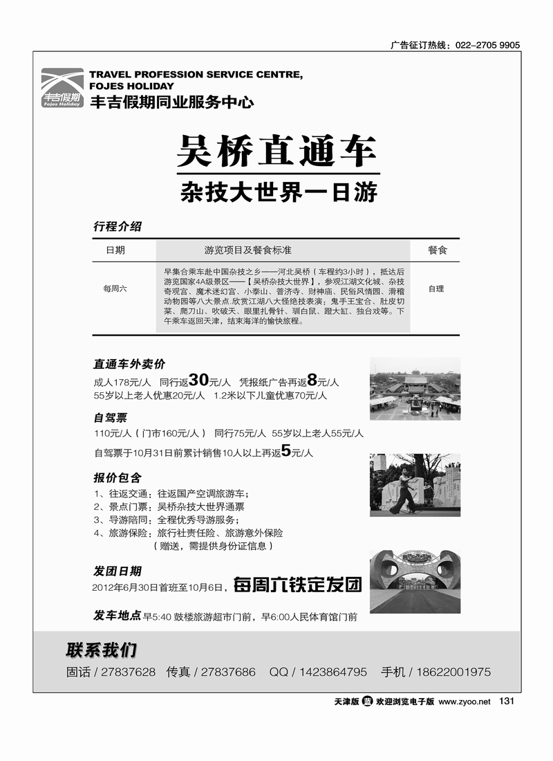 丰吉假期·吴桥专线