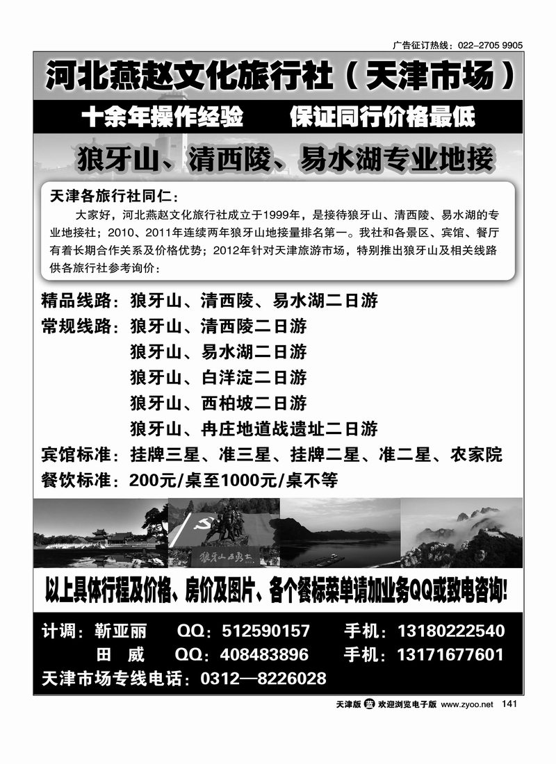 狼牙山专线