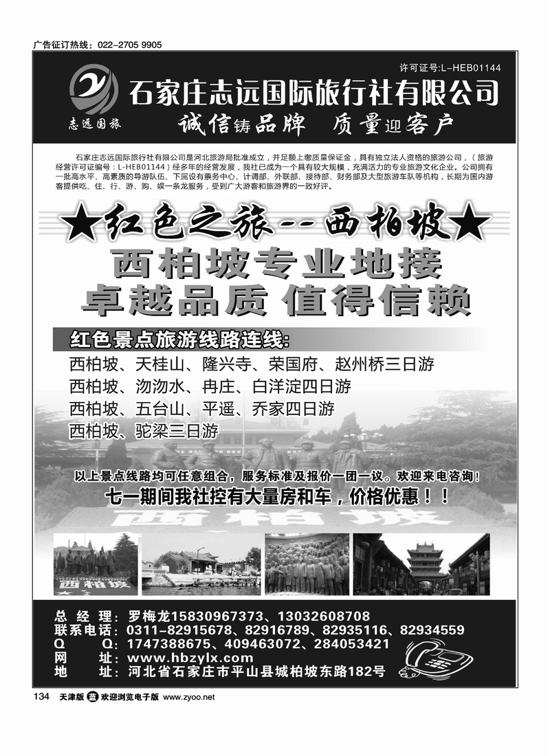 石家庄志远国际旅行社有限公司